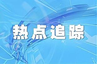 快船本赛季进攻效率最差5人阵容：哈登/威少/小卡/乔治/祖巴茨